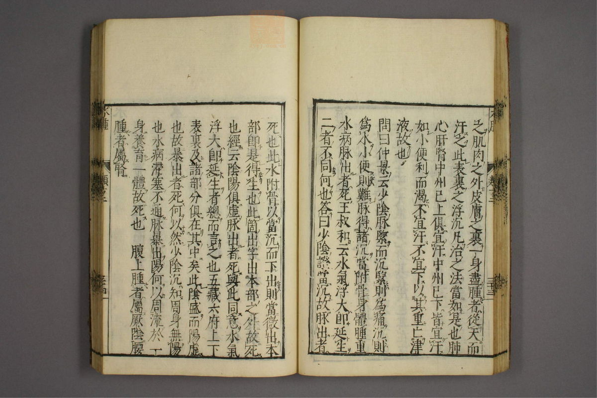 杂病证治类方(第238页)