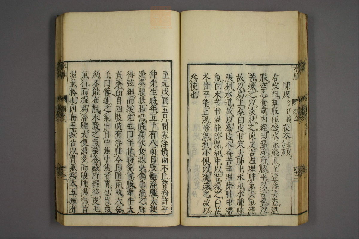 杂病证治类方(第247页)