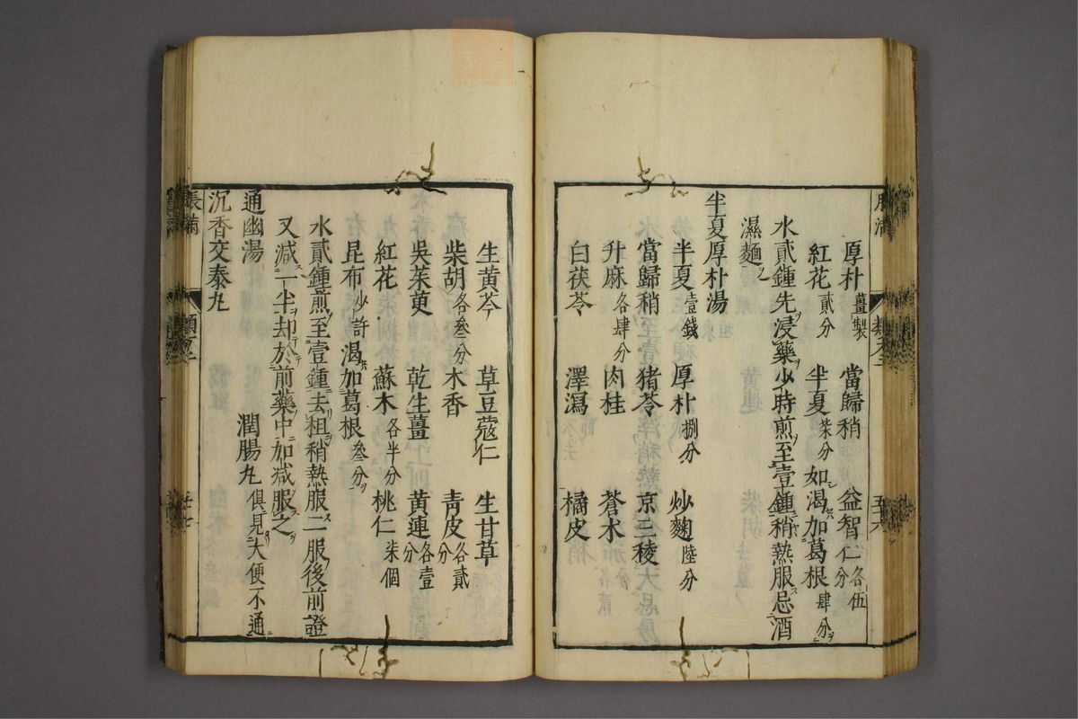 杂病证治类方(第261页)