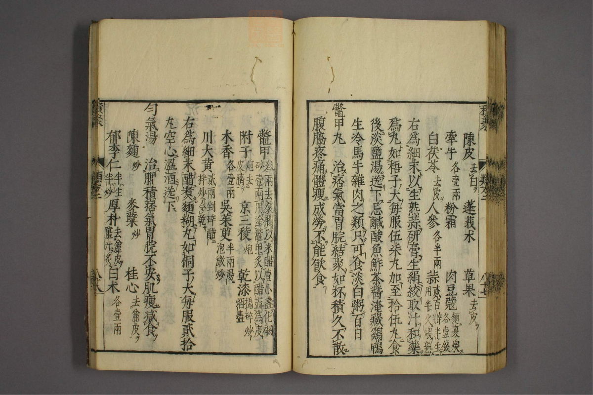 杂病证治类方(第292页)