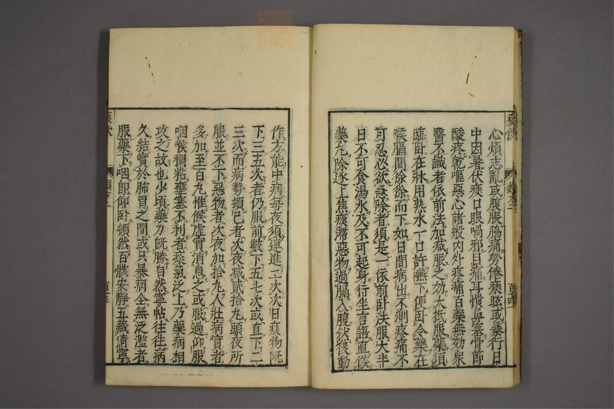 杂病证治类方(第323页)