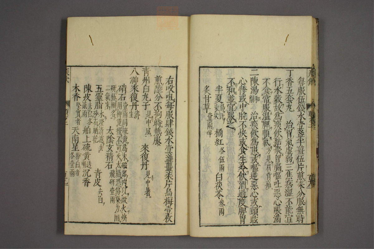 杂病证治类方(第327页)