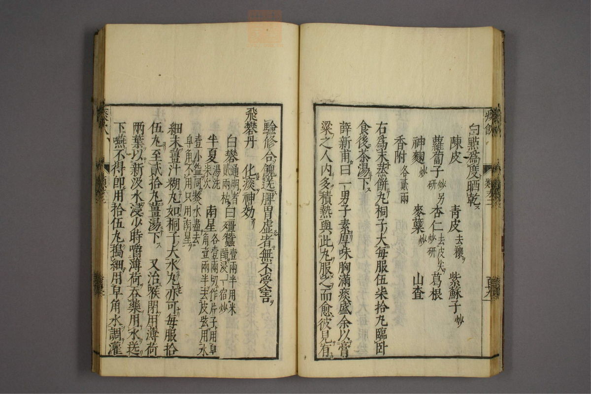 杂病证治类方(第338页)