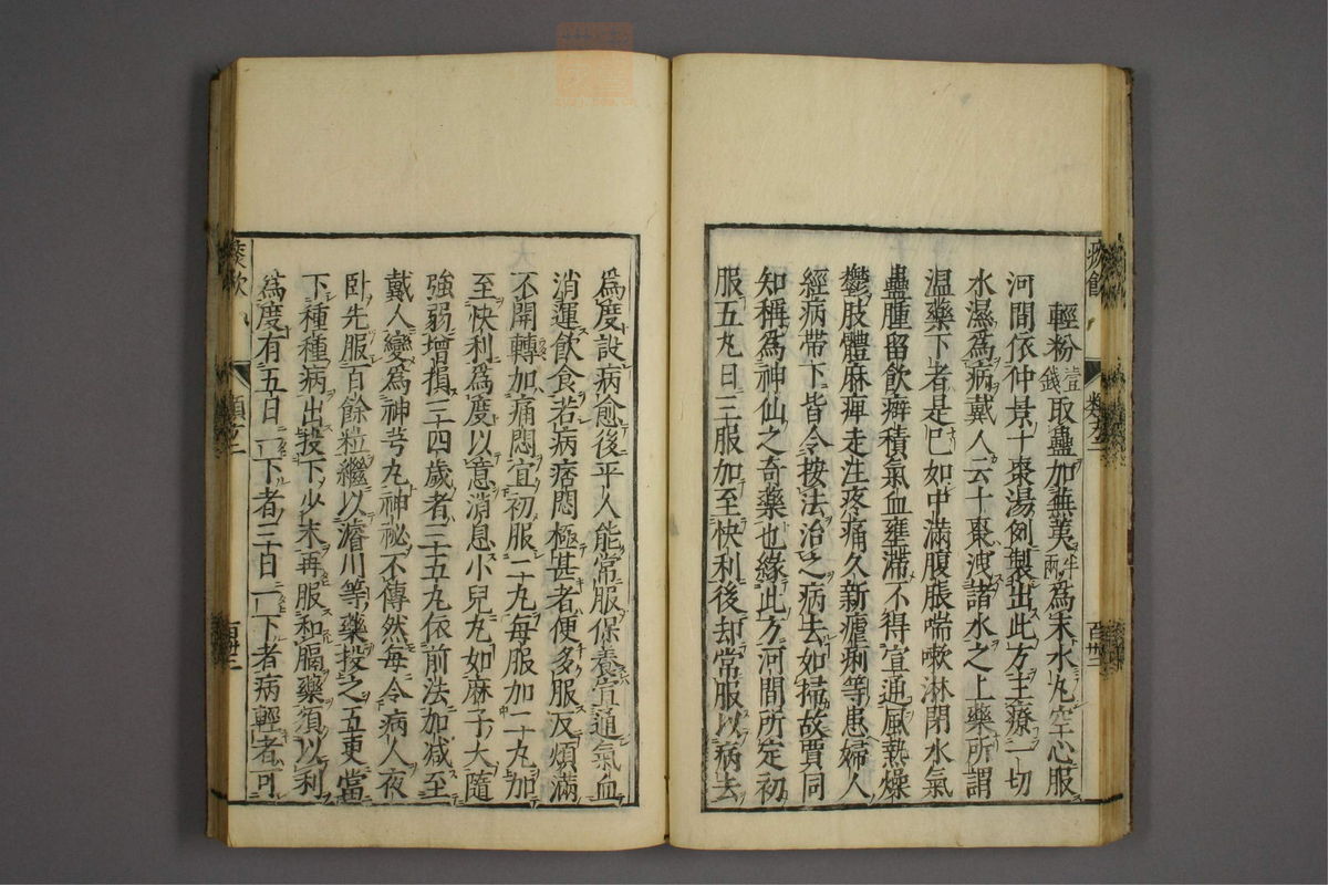 杂病证治类方(第341页)