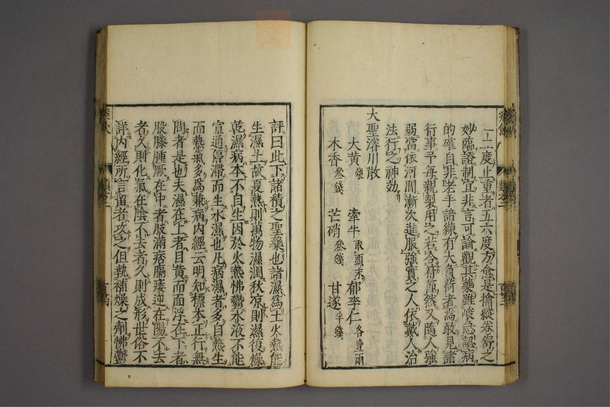 杂病证治类方(第342页)