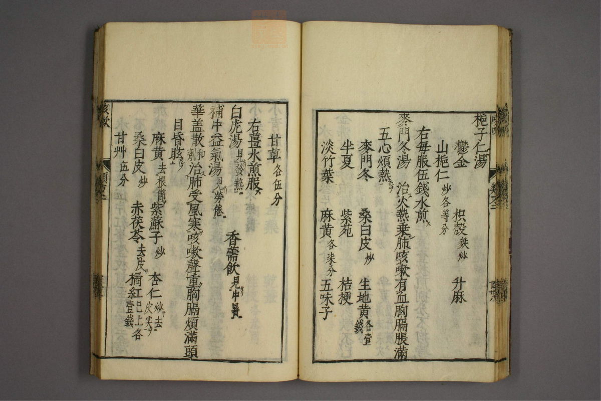 杂病证治类方(第347页)