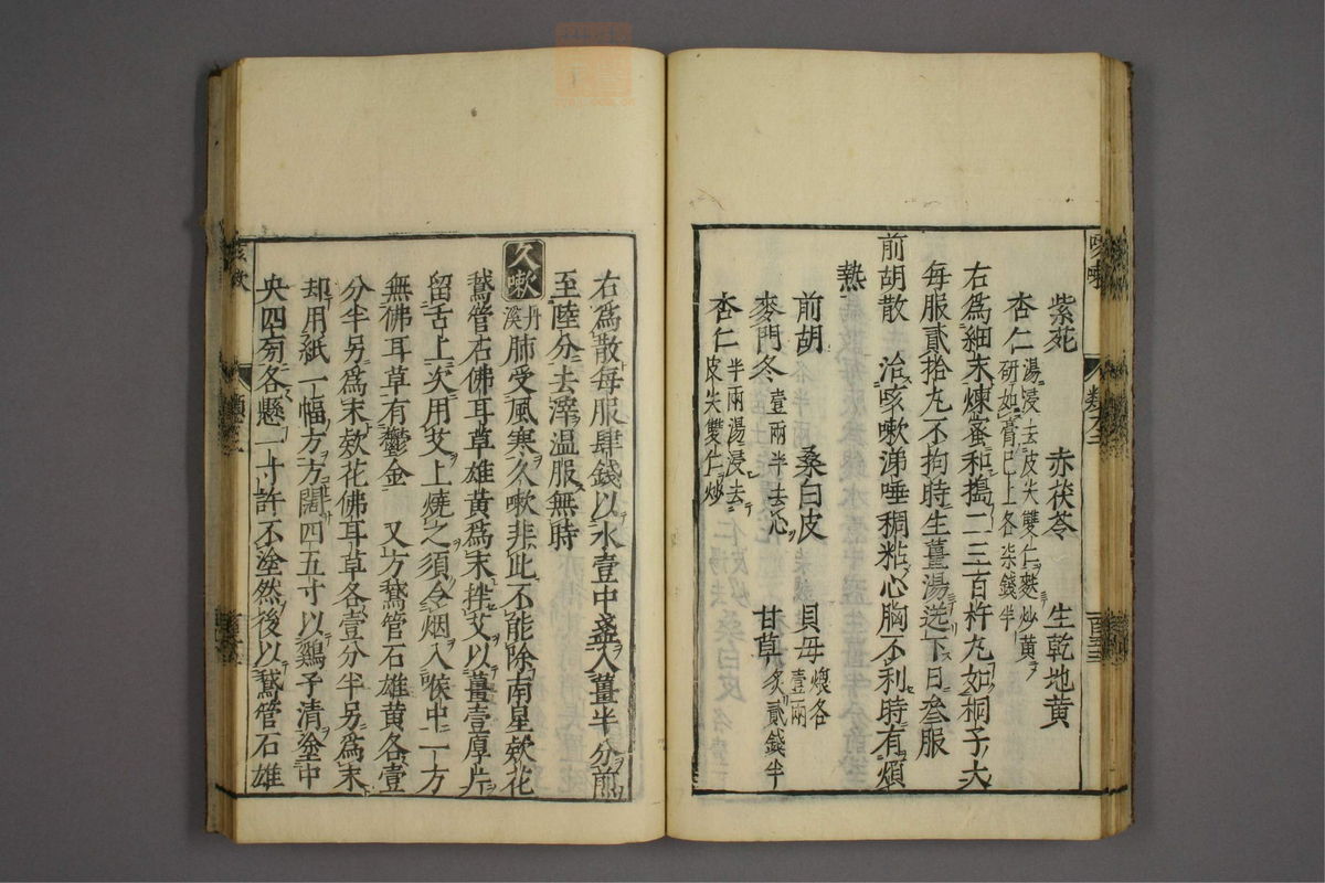 杂病证治类方(第361页)