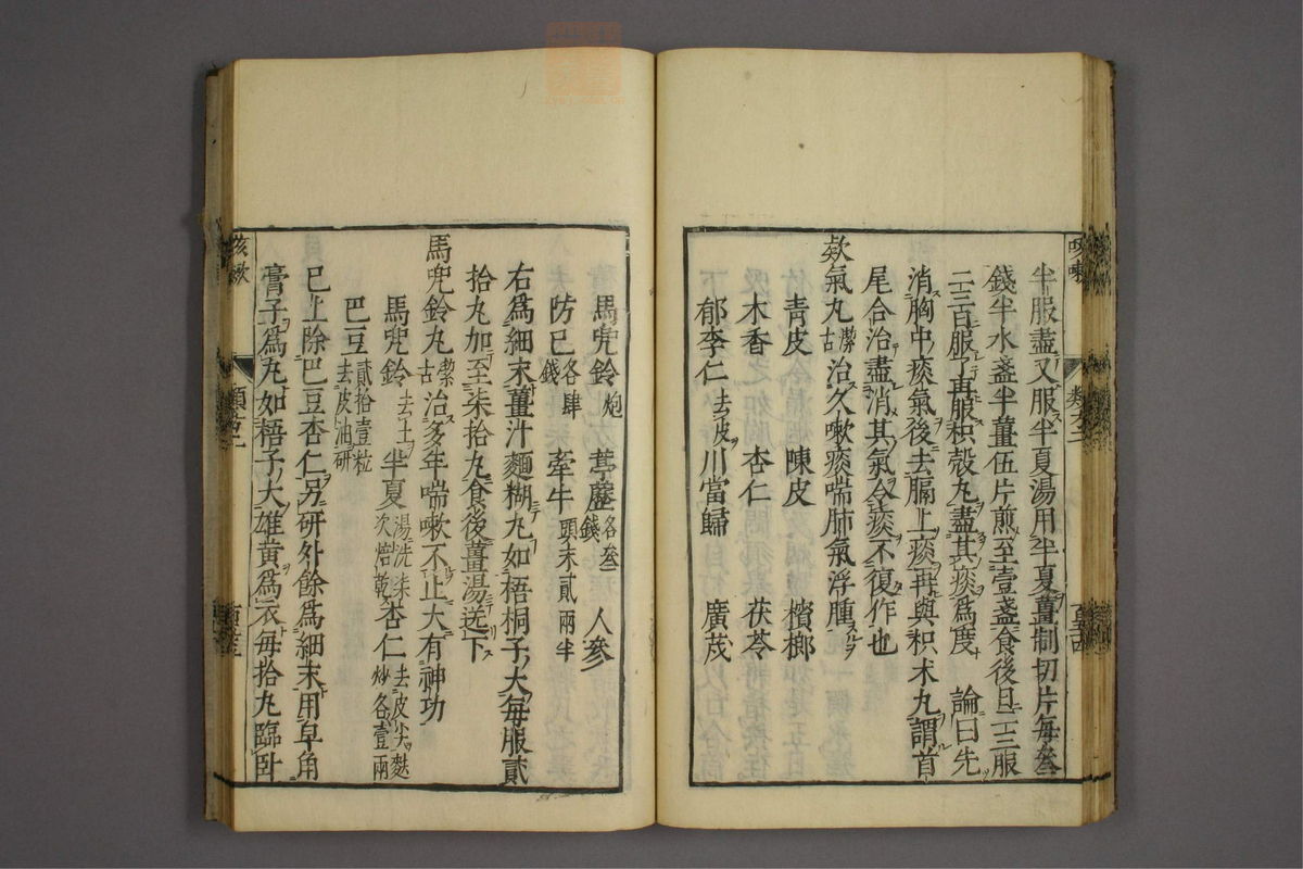 杂病证治类方(第363页)