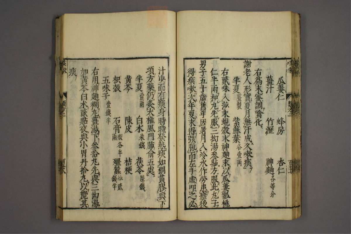 杂病证治类方(第366页)