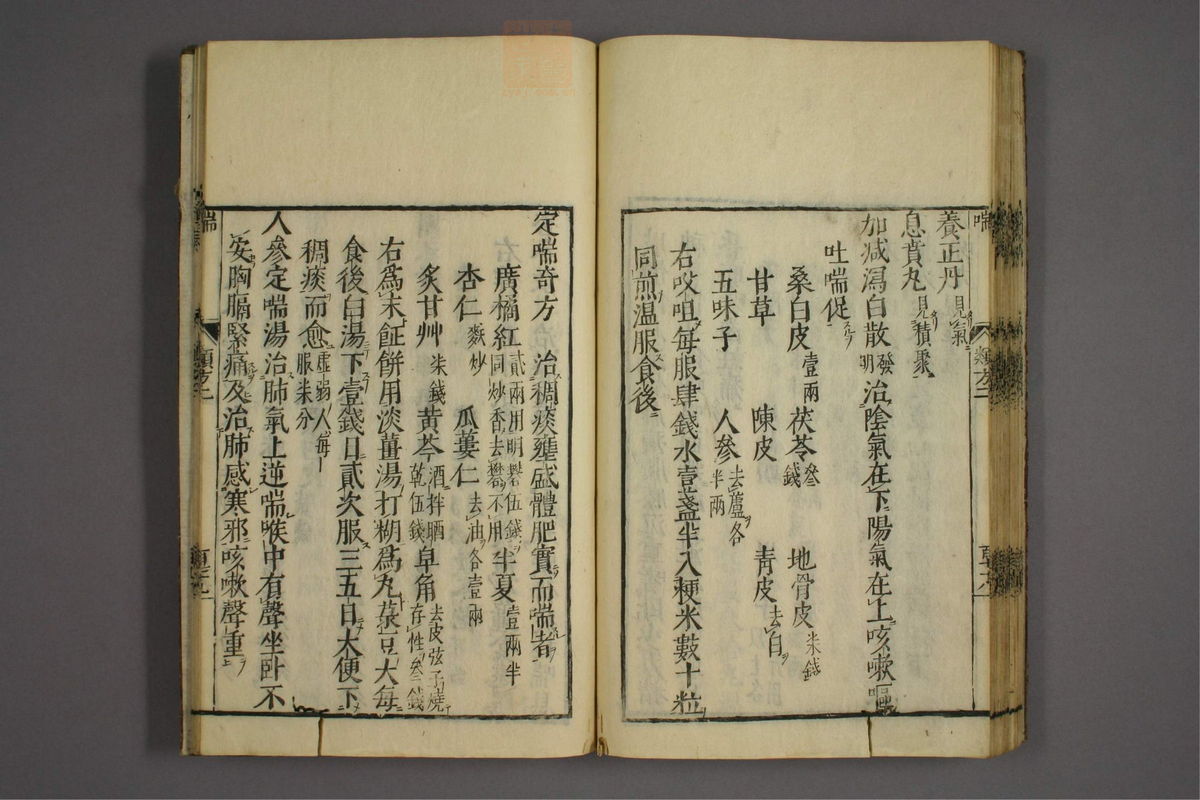 杂病证治类方(第387页)