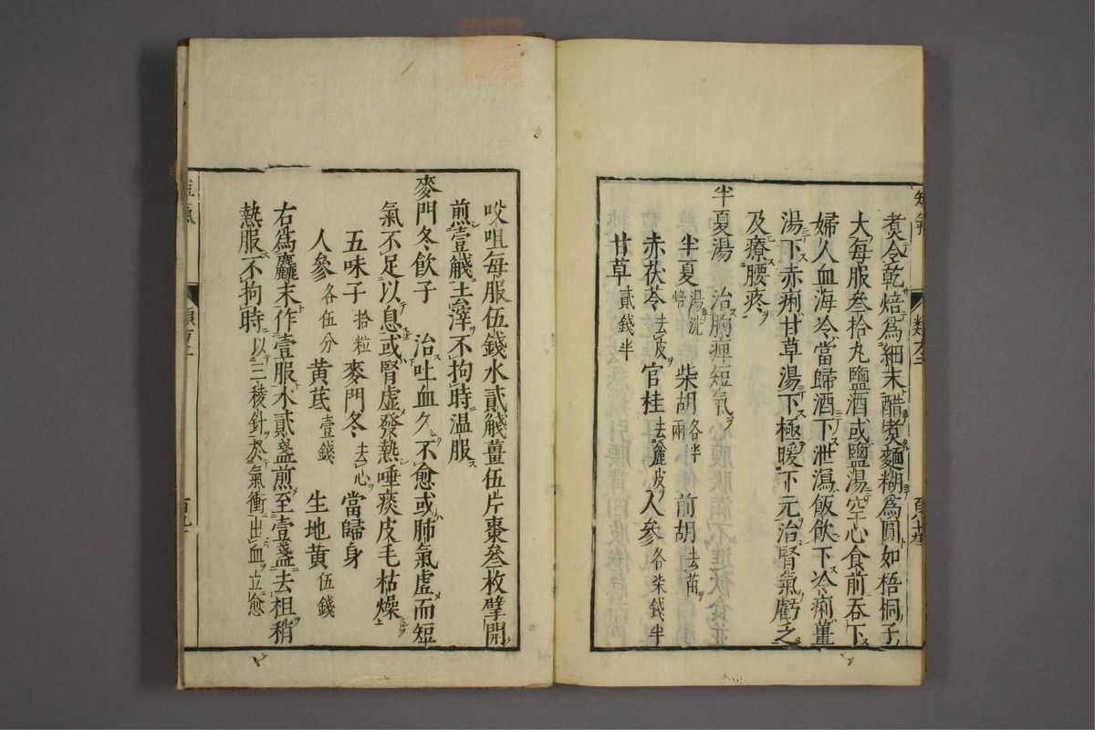 杂病证治类方(第398页)