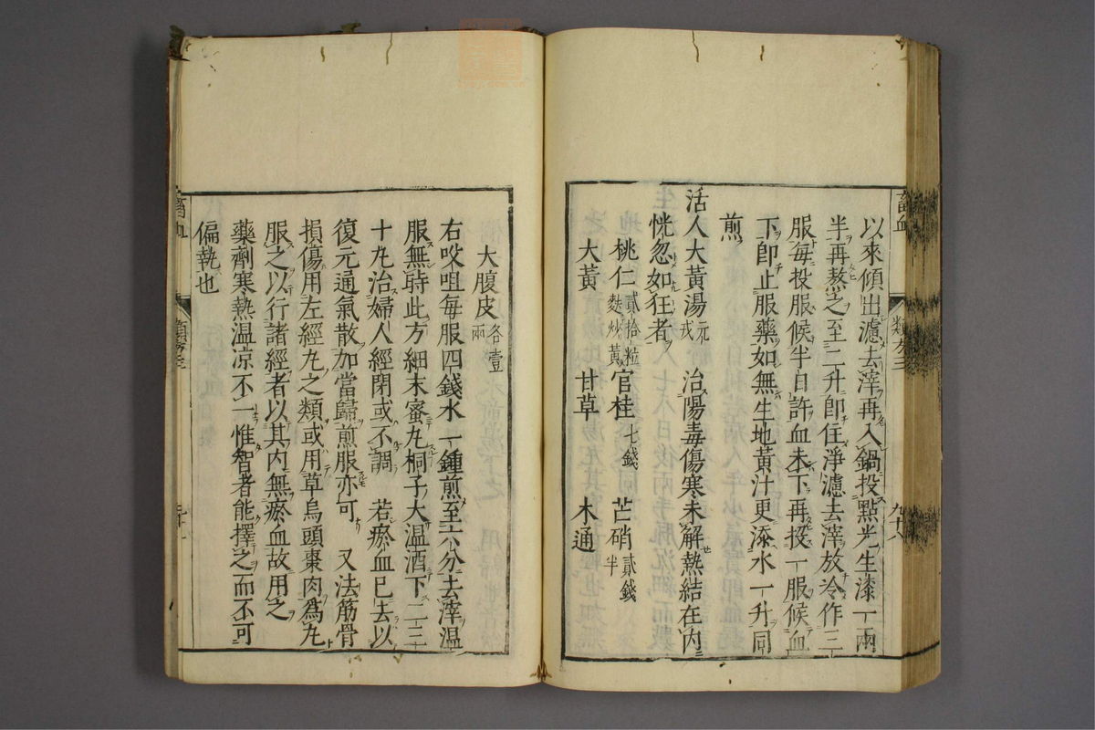 杂病证治类方(第508页)