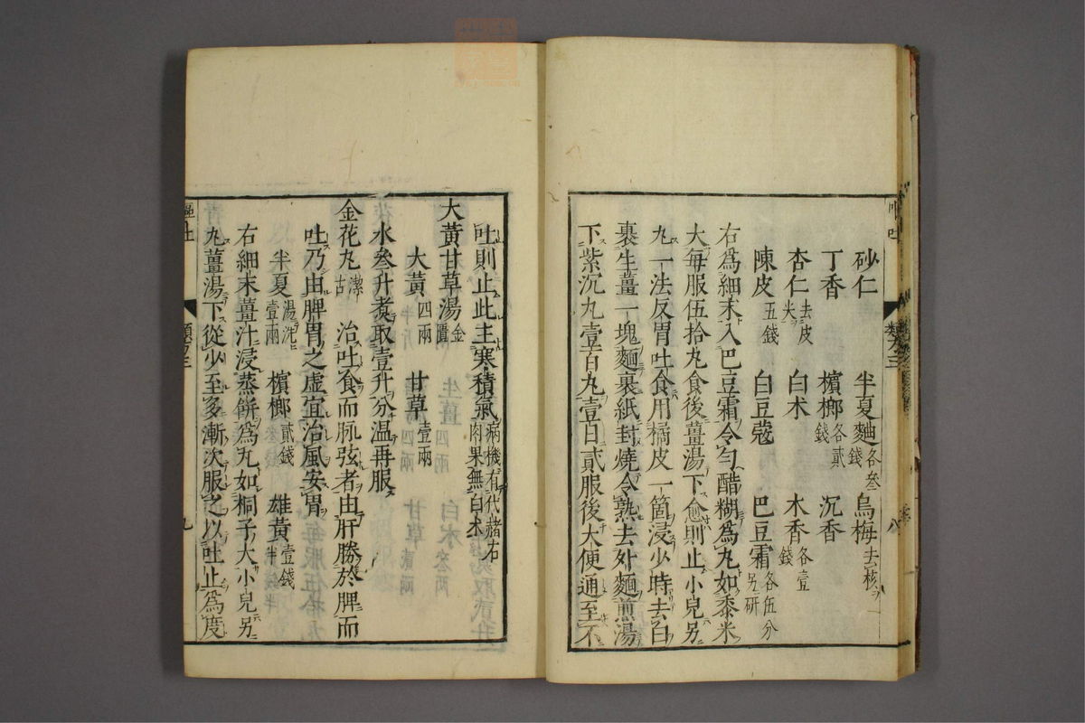 杂病证治类方(第418页)