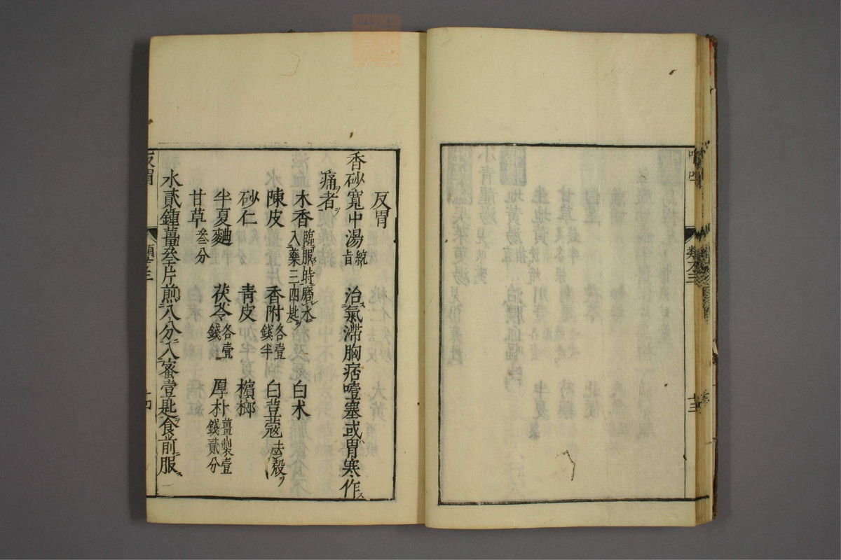 杂病证治类方(第423页)