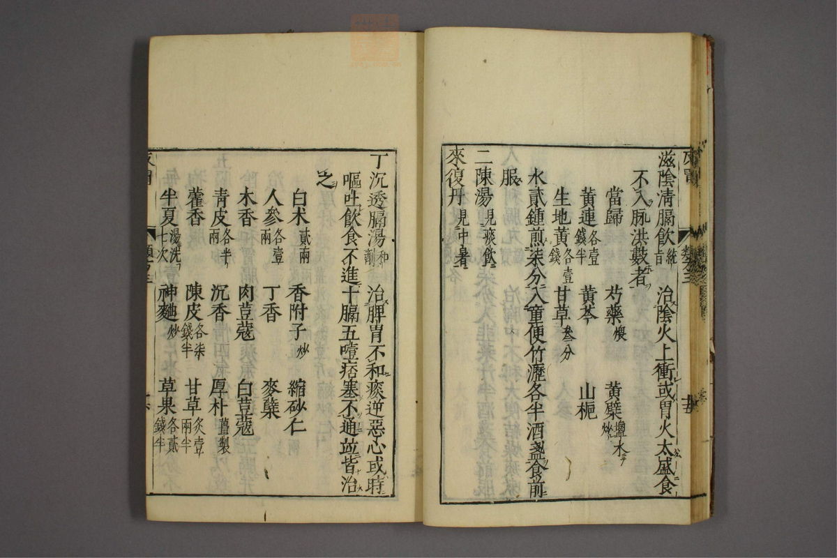 杂病证治类方(第425页)