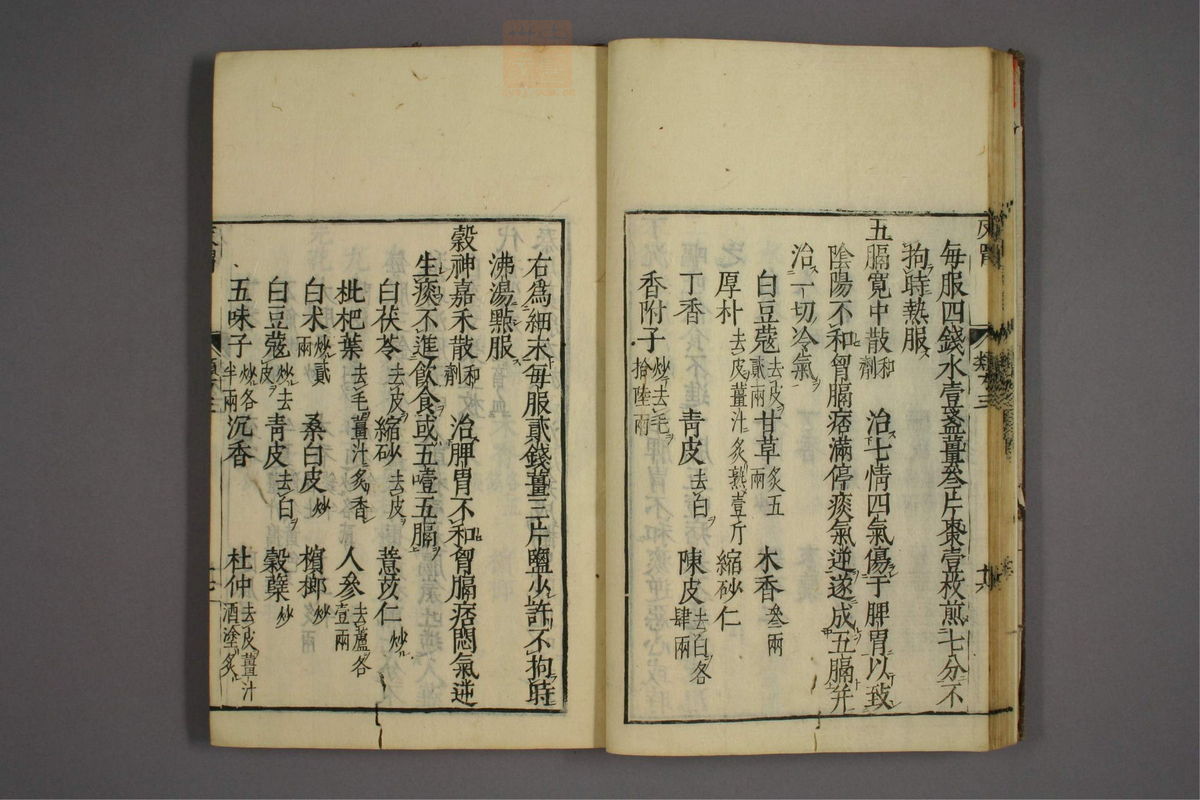 杂病证治类方(第426页)