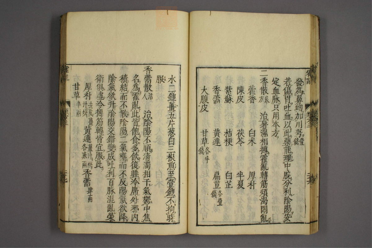 杂病证治类方(第436页)