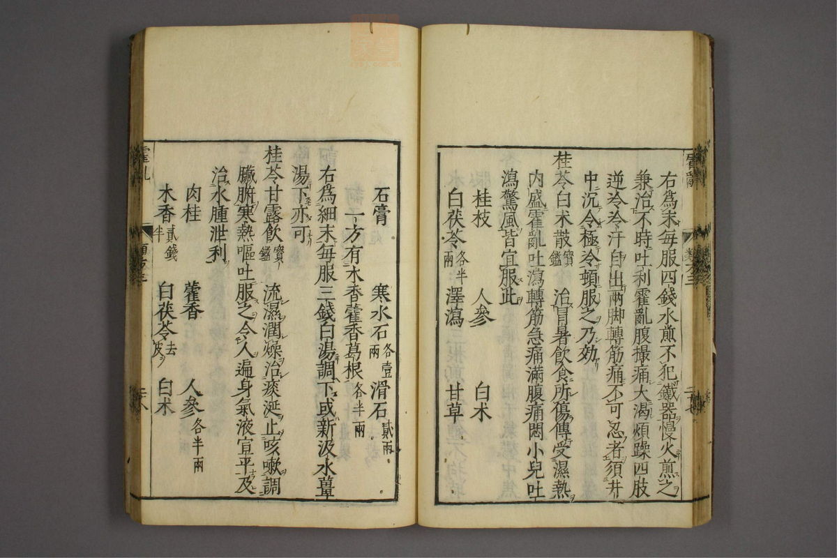 杂病证治类方(第437页)