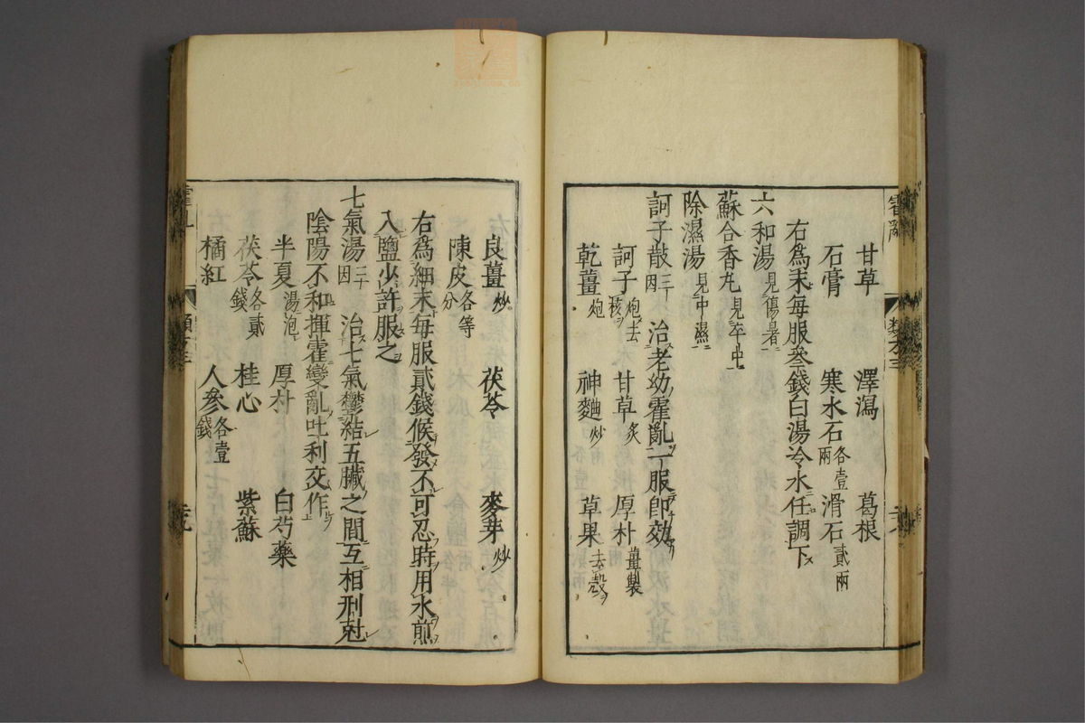 杂病证治类方(第438页)