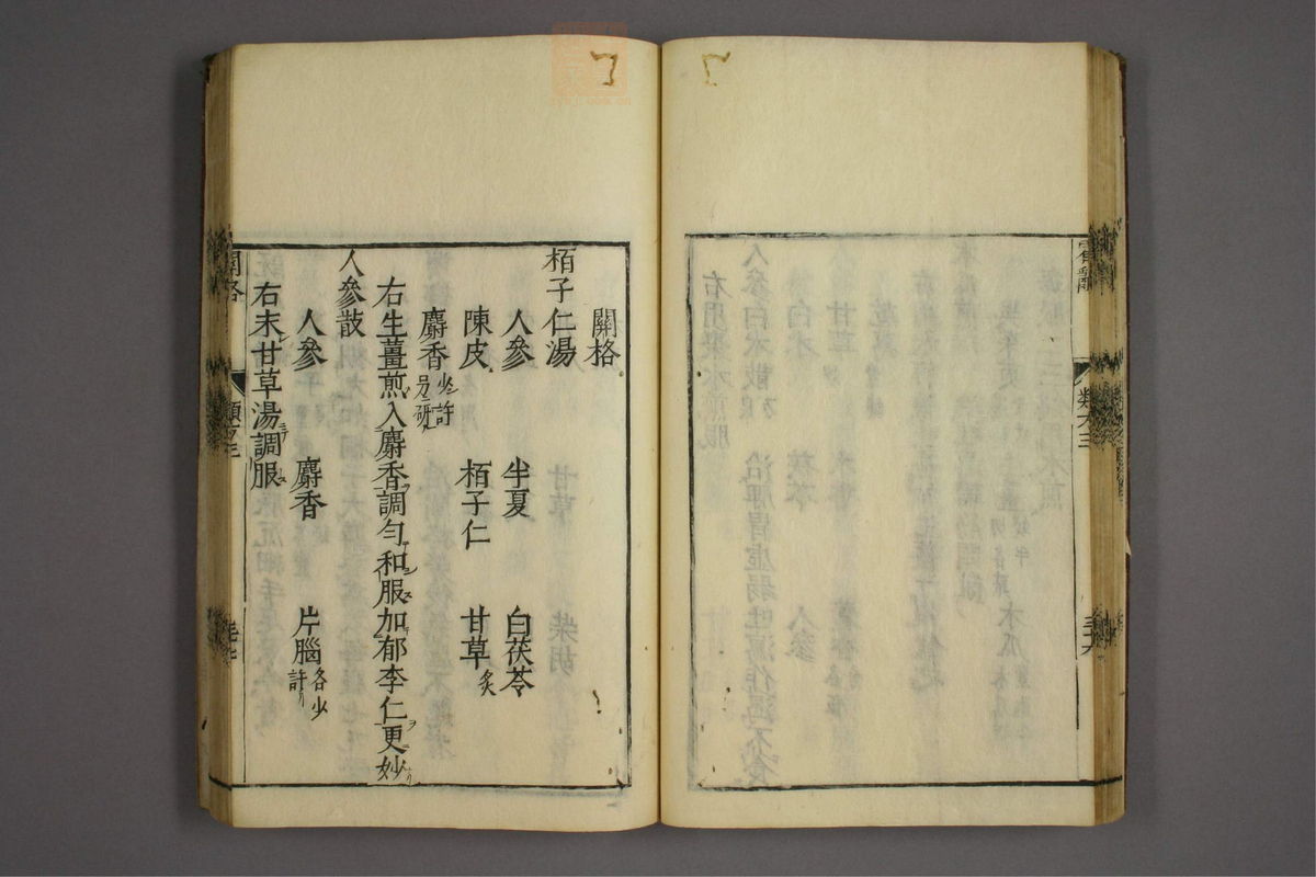 杂病证治类方(第446页)