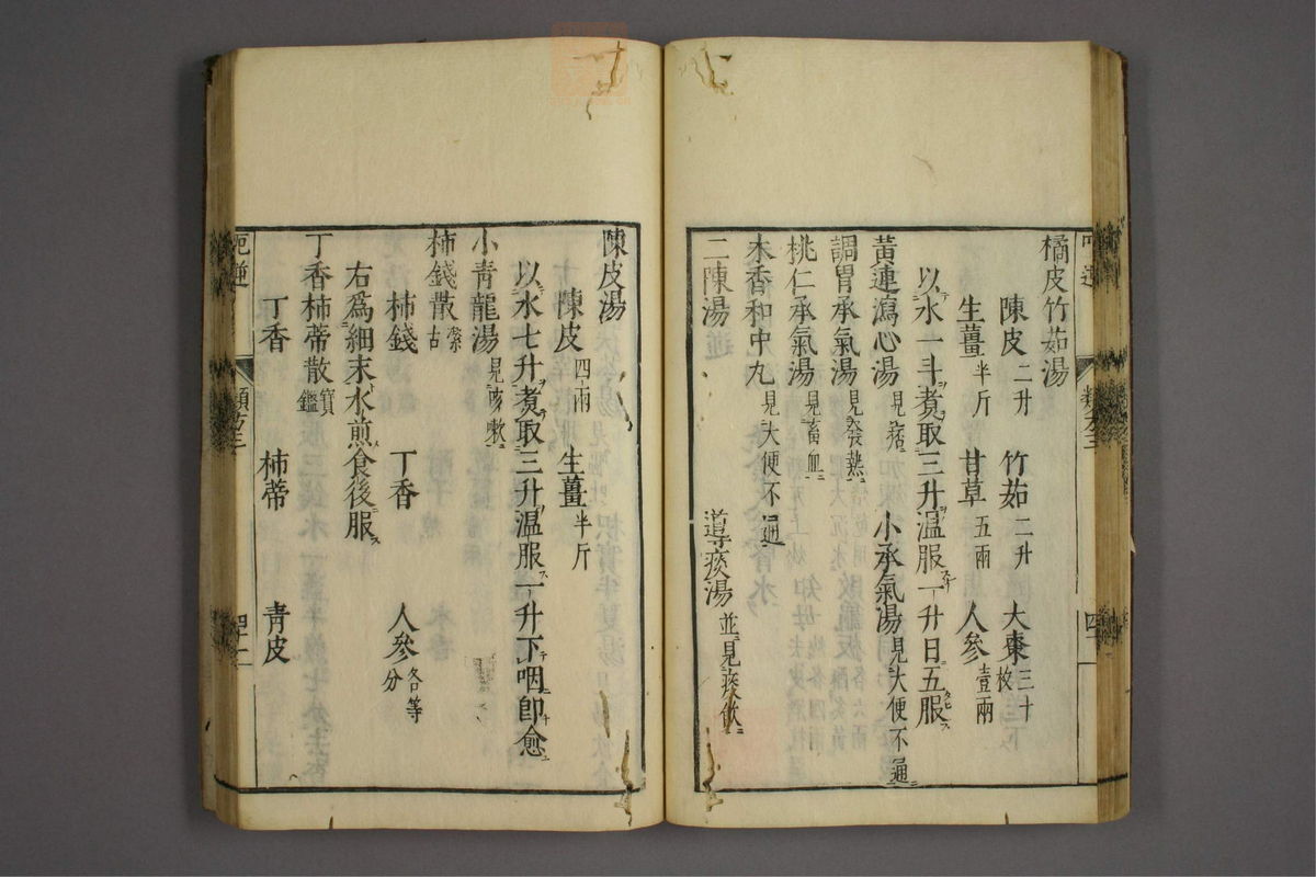 杂病证治类方(第450页)