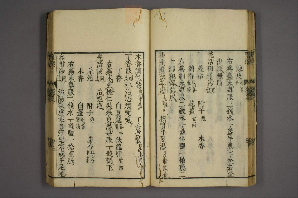 杂病证治类方(第451页)