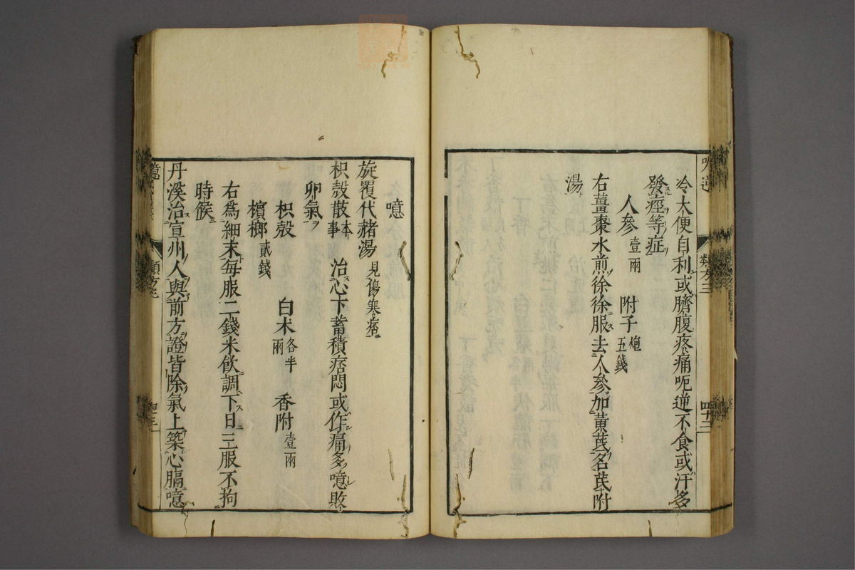 杂病证治类方(第452页)