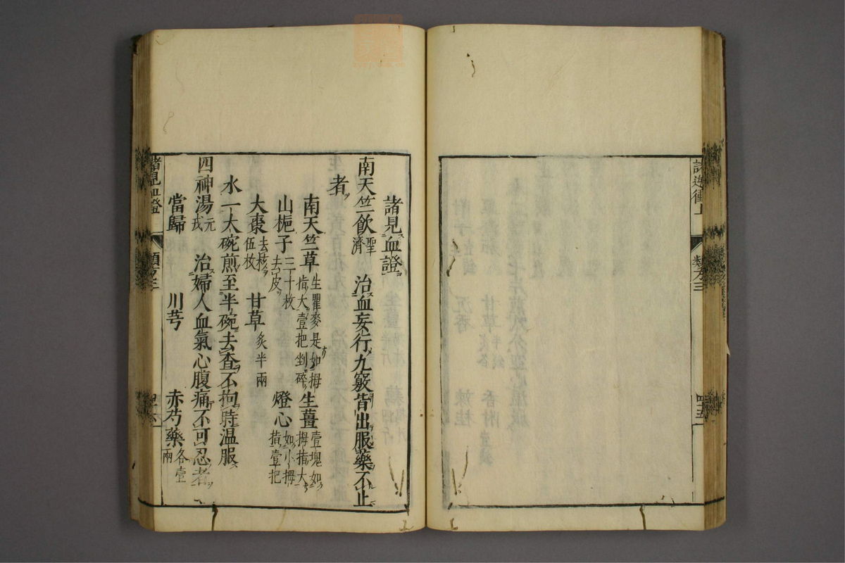 杂病证治类方(第455页)