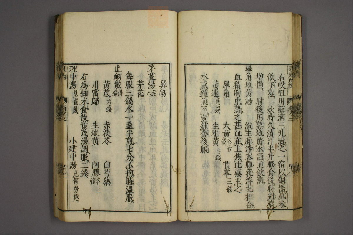 杂病证治类方(第458页)