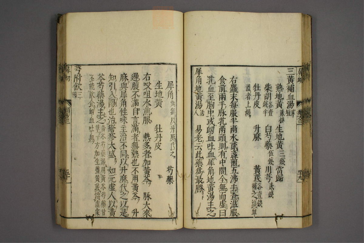 杂病证治类方(第459页)