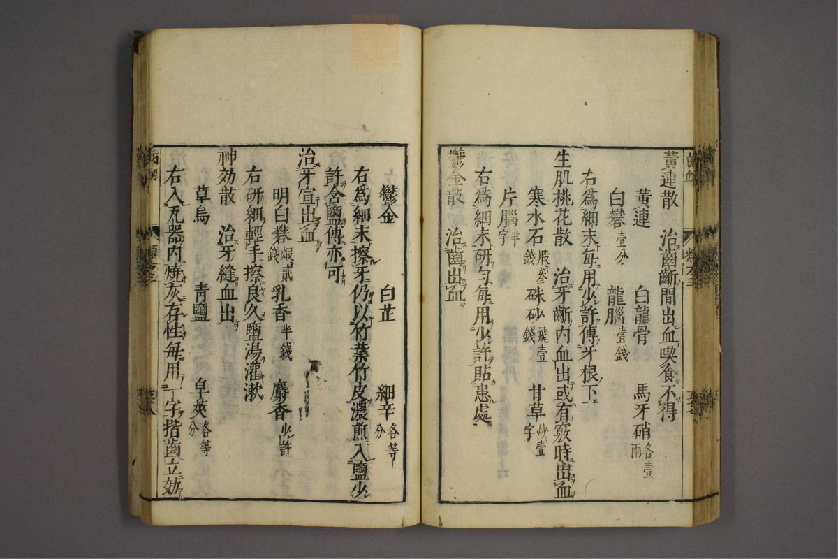 杂病证治类方(第467页)