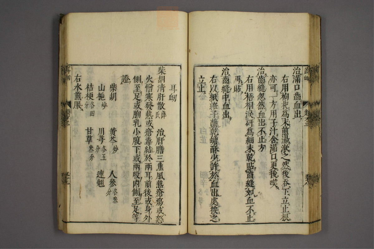 杂病证治类方(第468页)