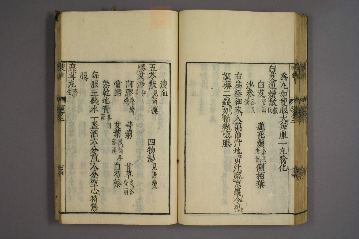 杂病证治类方(第483页)