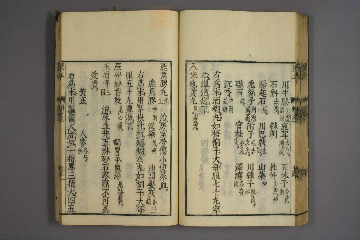 杂病证治类方(第484页)