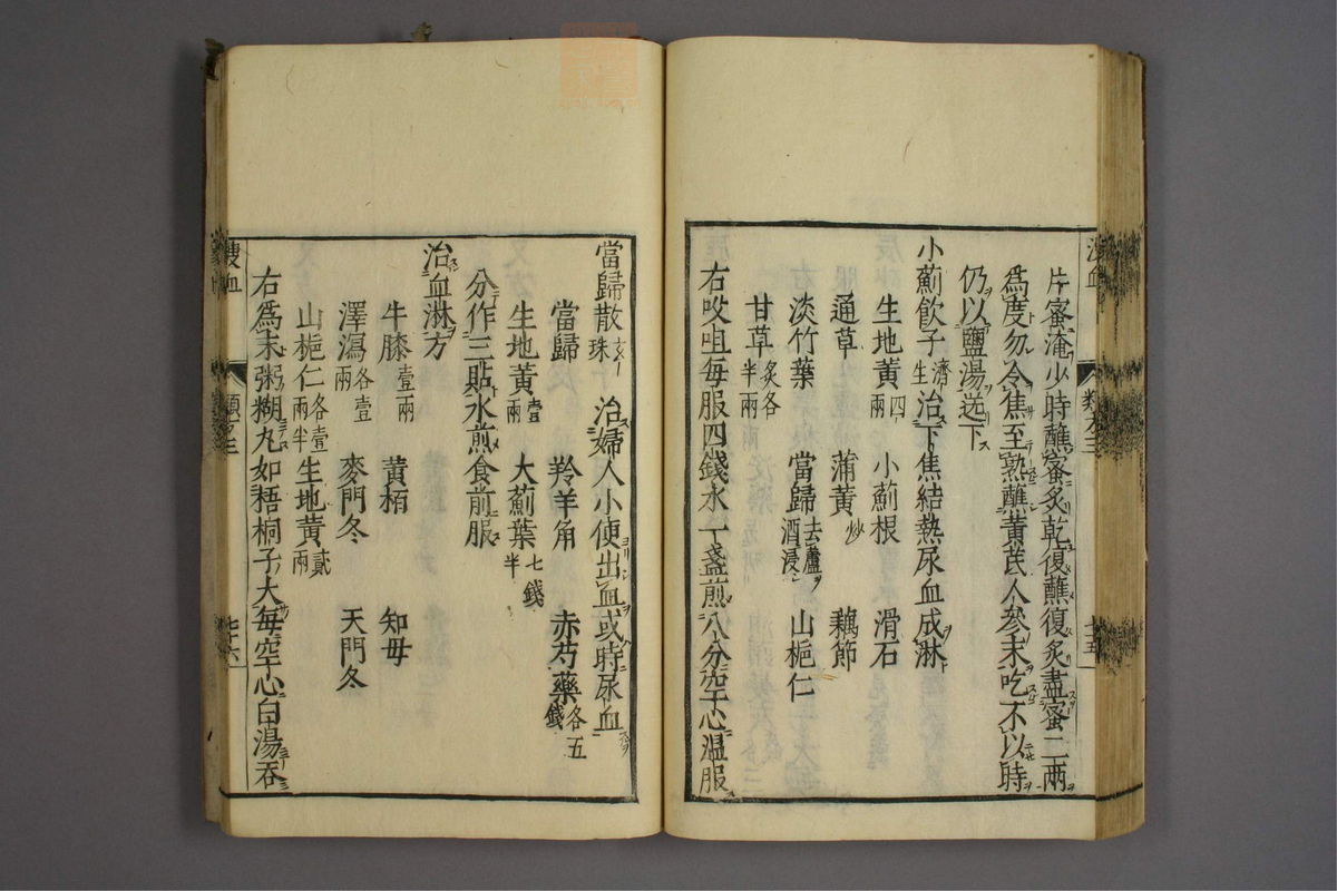 杂病证治类方(第485页)