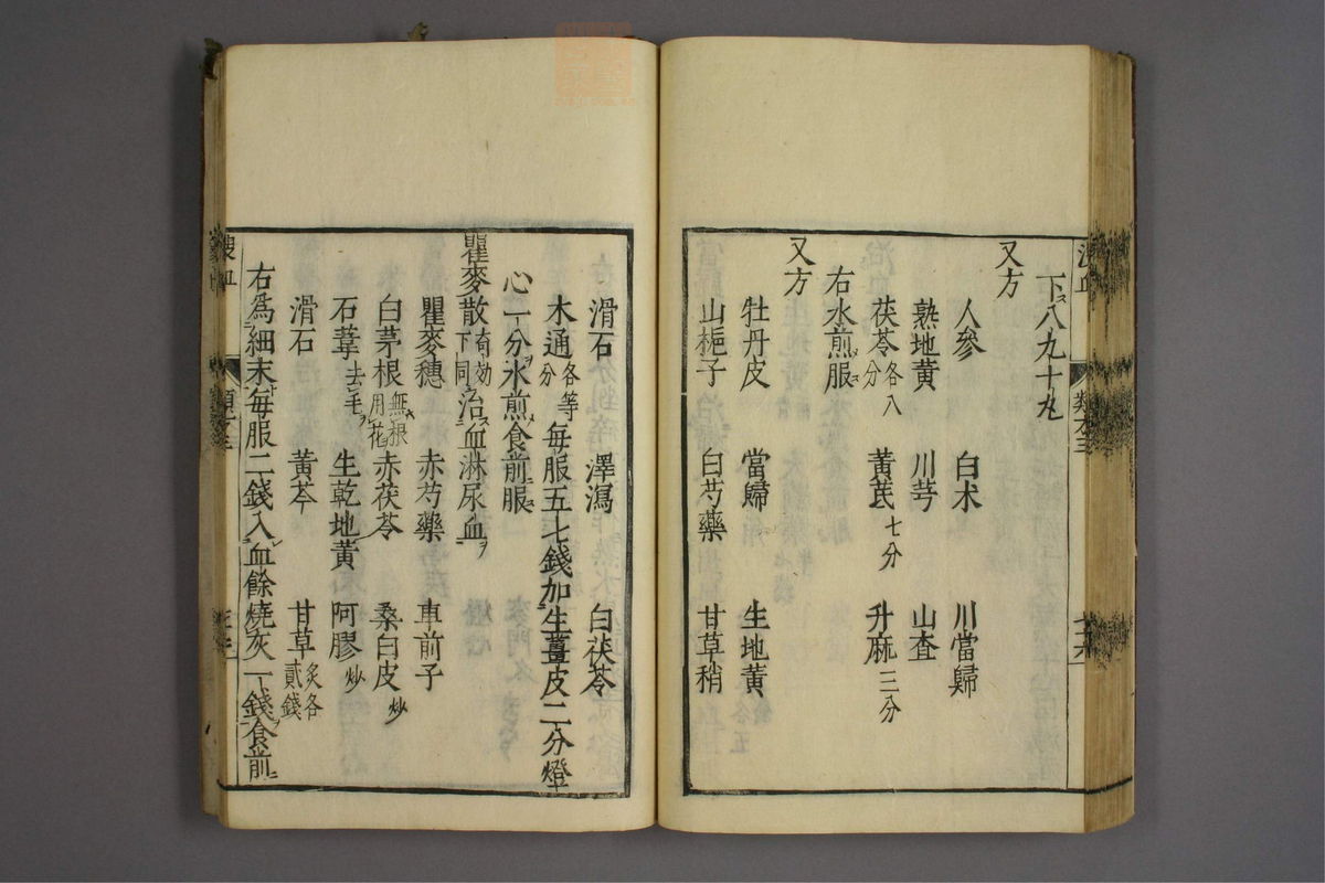 杂病证治类方(第486页)