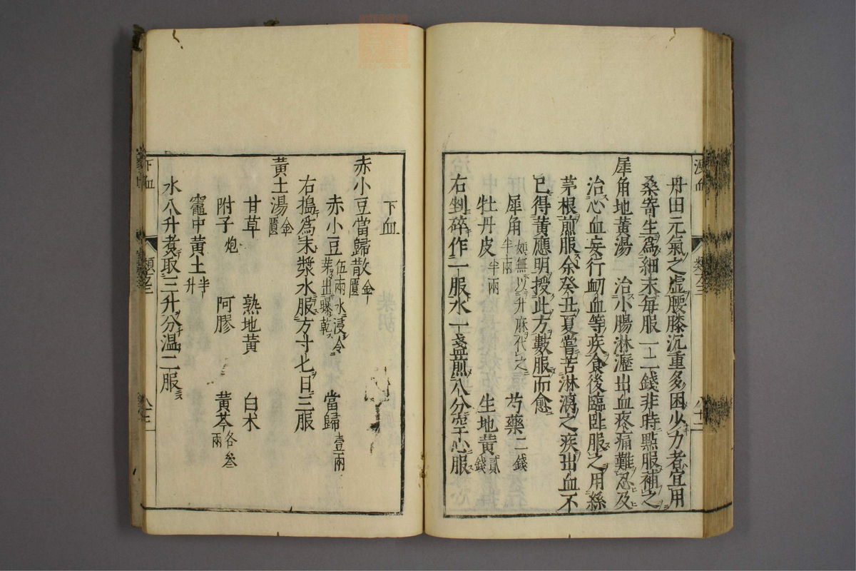 杂病证治类方(第491页)