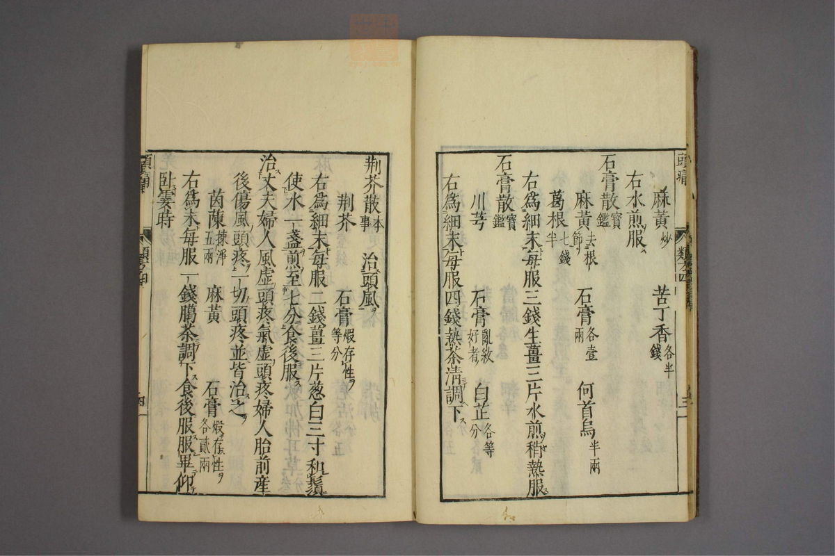 杂病证治类方(第526页)