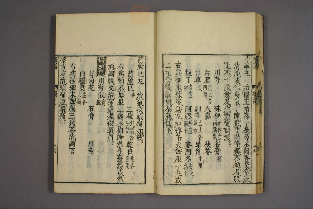 杂病证治类方(第538页)