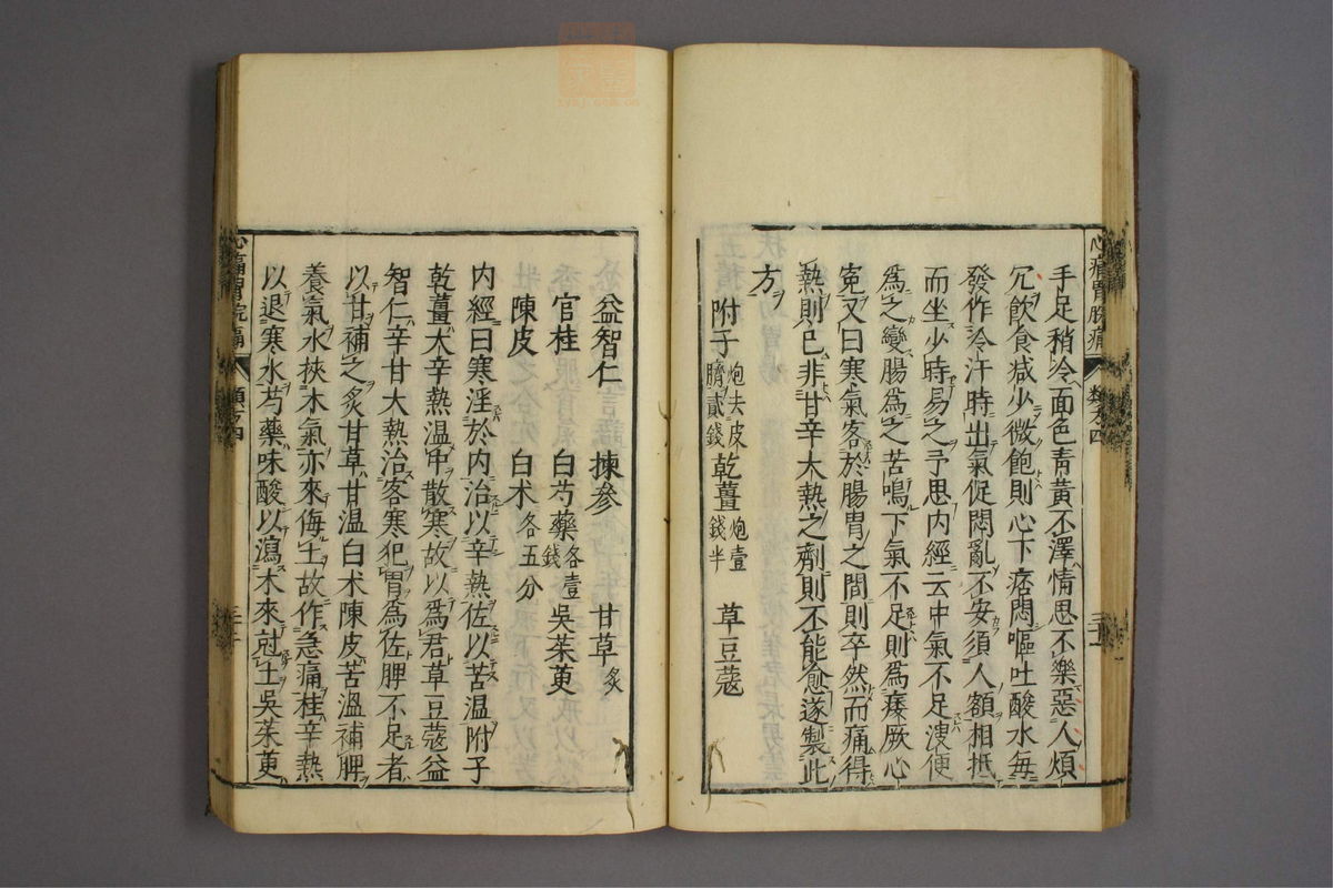 杂病证治类方(第554页)