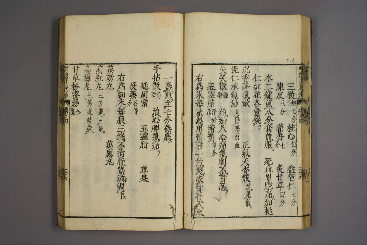 杂病证治类方(第558页)