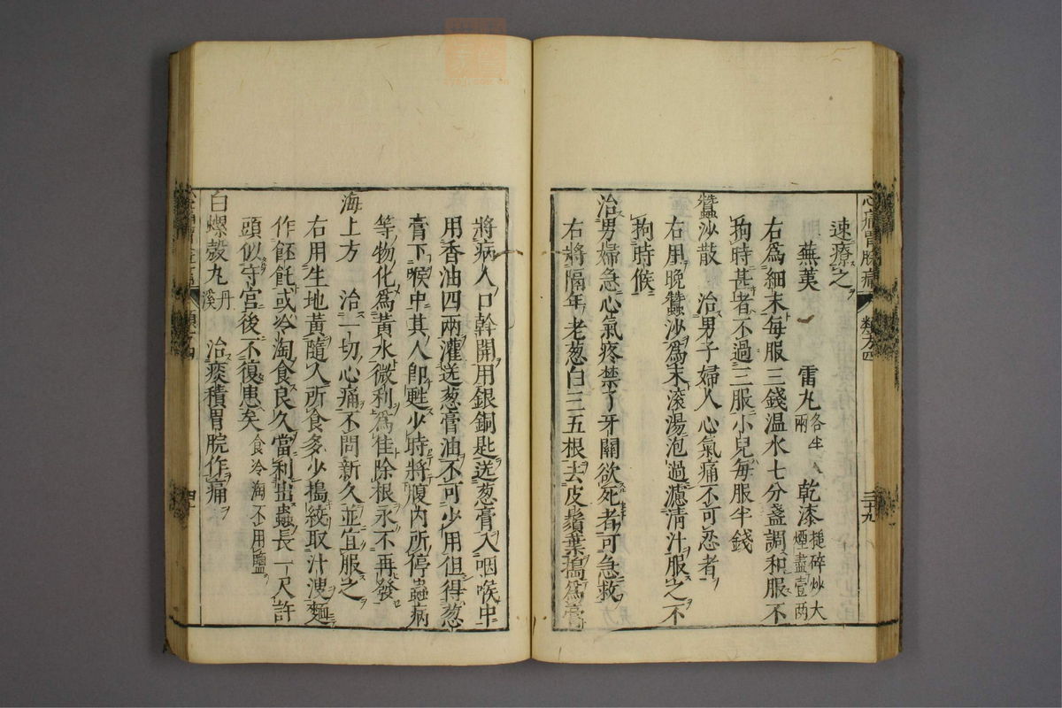 杂病证治类方(第562页)