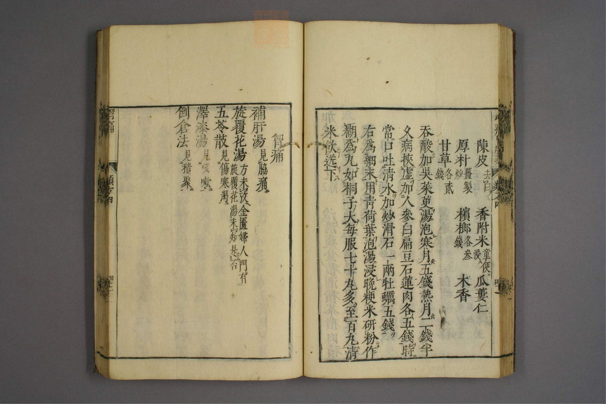 杂病证治类方(第564页)