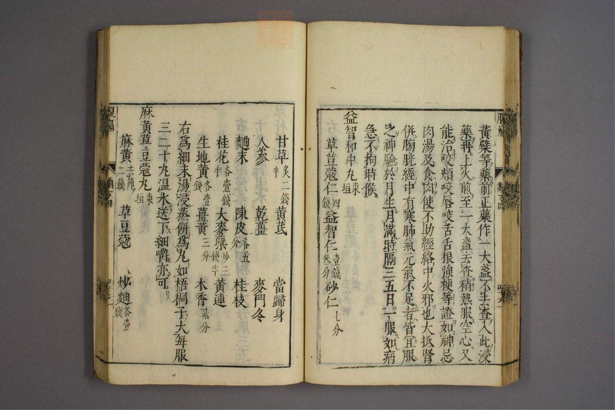 杂病证治类方(第569页)