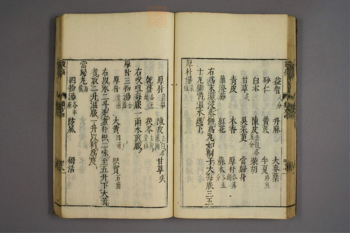 杂病证治类方(第570页)