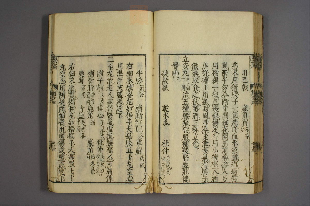 杂病证治类方(第596页)