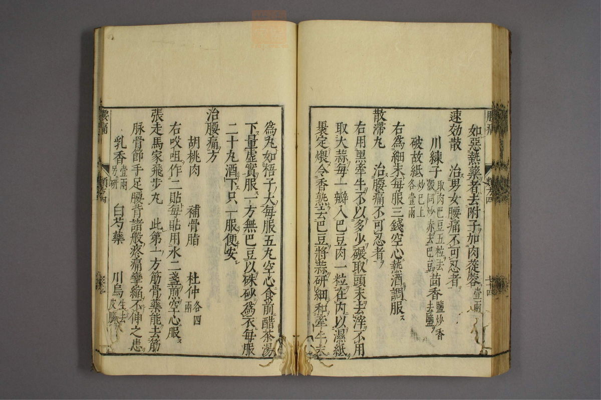 杂病证治类方(第597页)