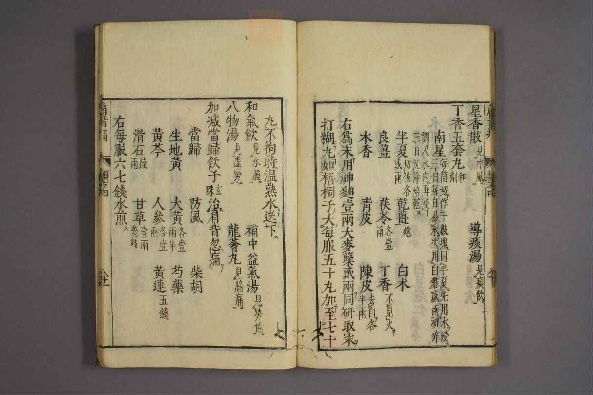 杂病证治类方(第603页)