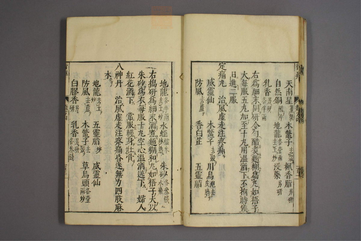 杂病证治类方(第628页)