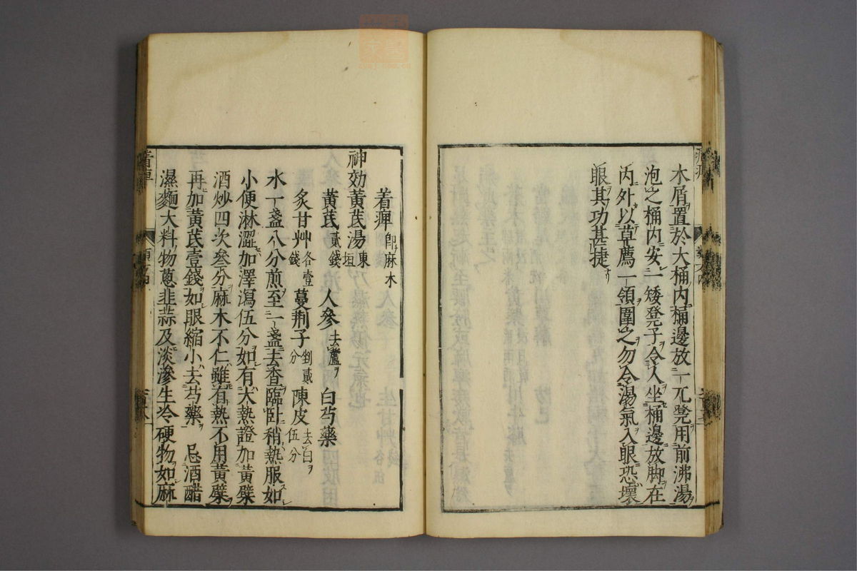 杂病证治类方(第645页)